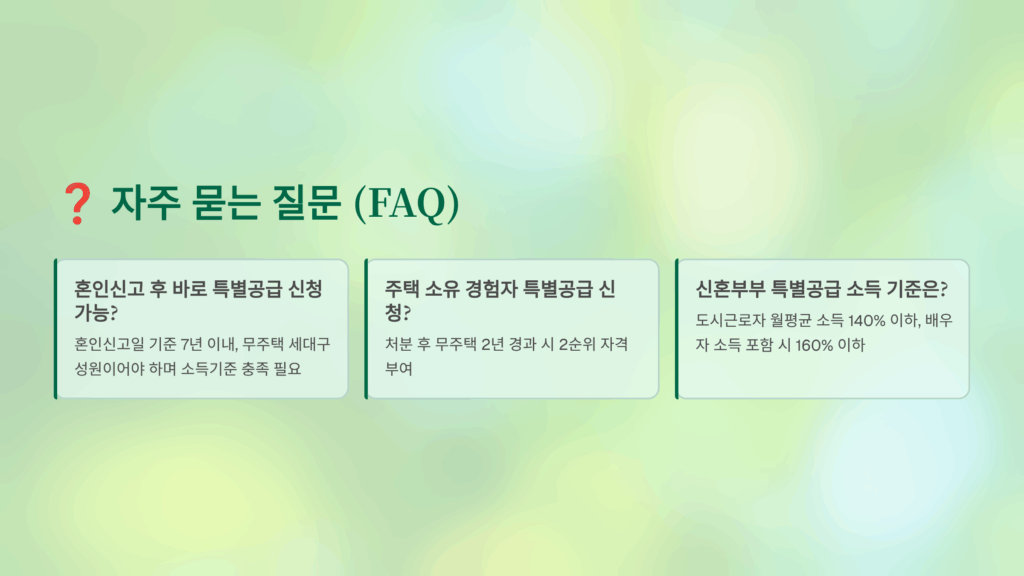 재혼인 경우에도 신혼부부 특별공급이 가능한가요?