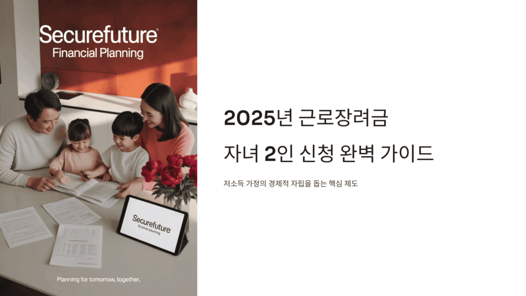 근로장려금 자녀 2인 신청