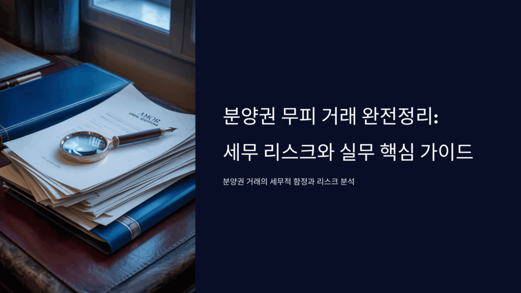 분양권 무피 거래 완전정리 5가지