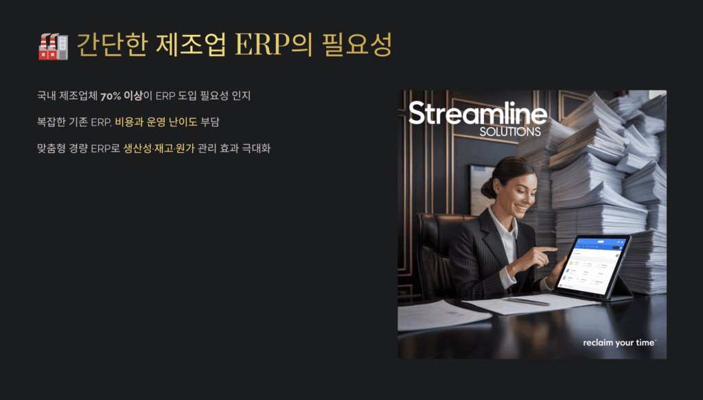 간단한 제조업 ERP의 필요성