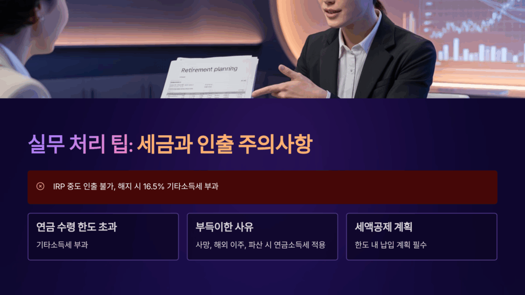 실무 처리 팁
