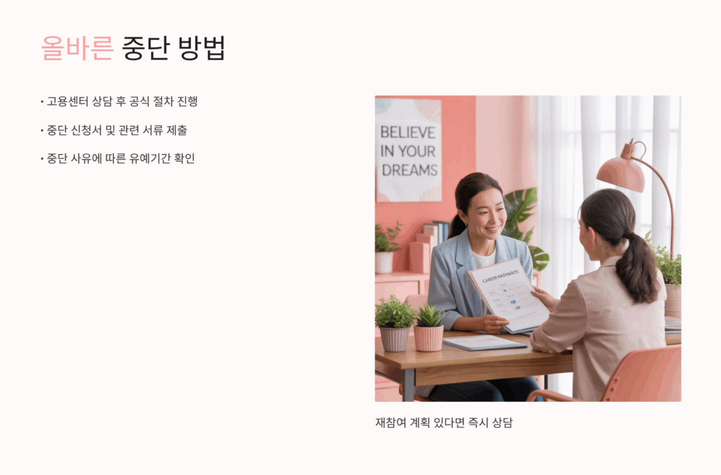 올바른 중단 방법