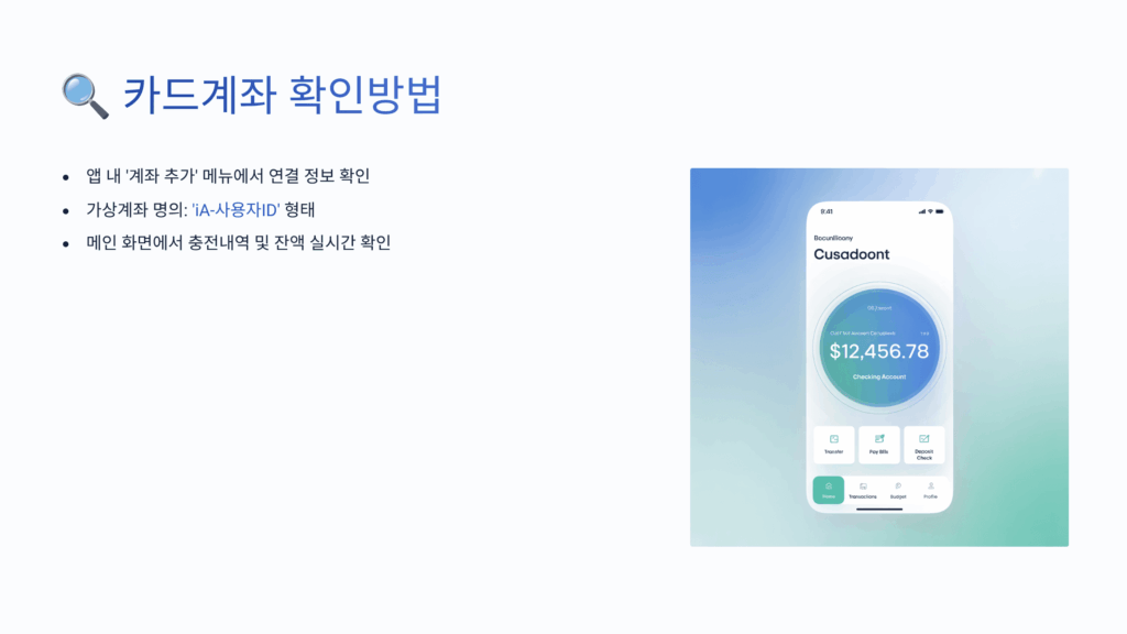 카드계좌 확인방법