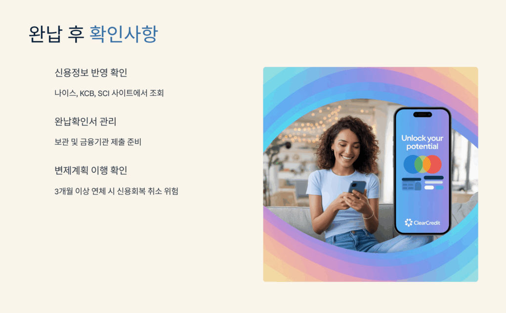 완납 후 확인사항