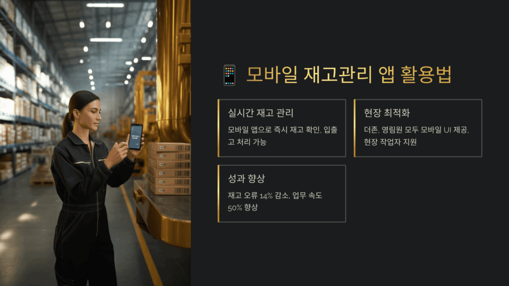 모바일 재고관리 앱 활용법