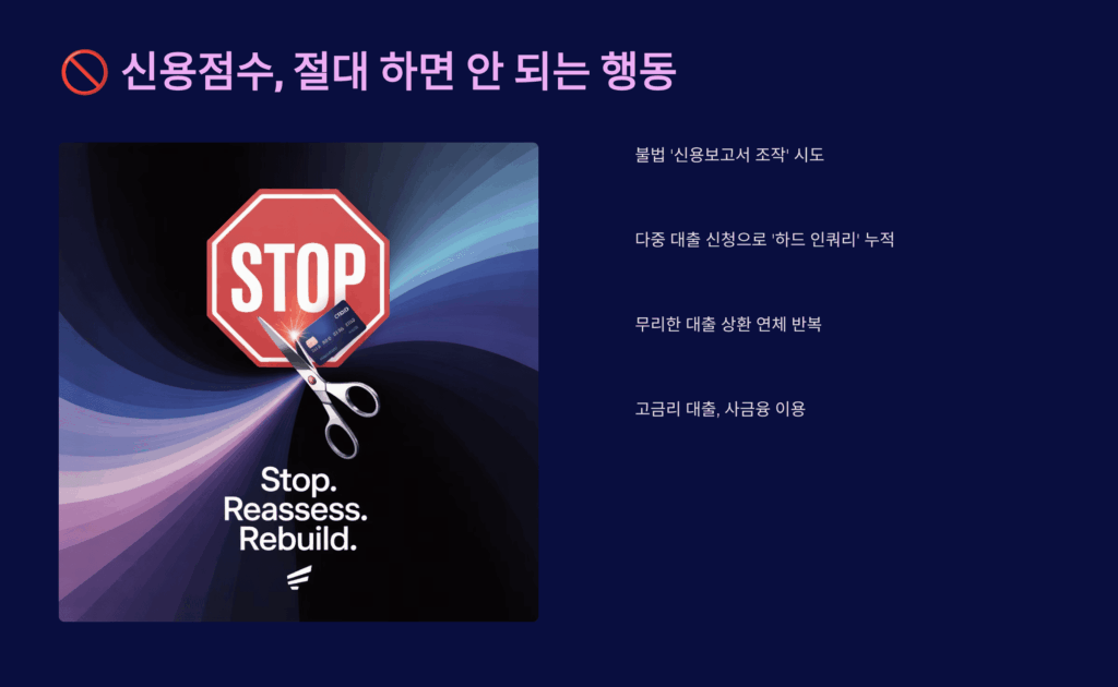 신용점수 회복 기간 단축 꿀팁