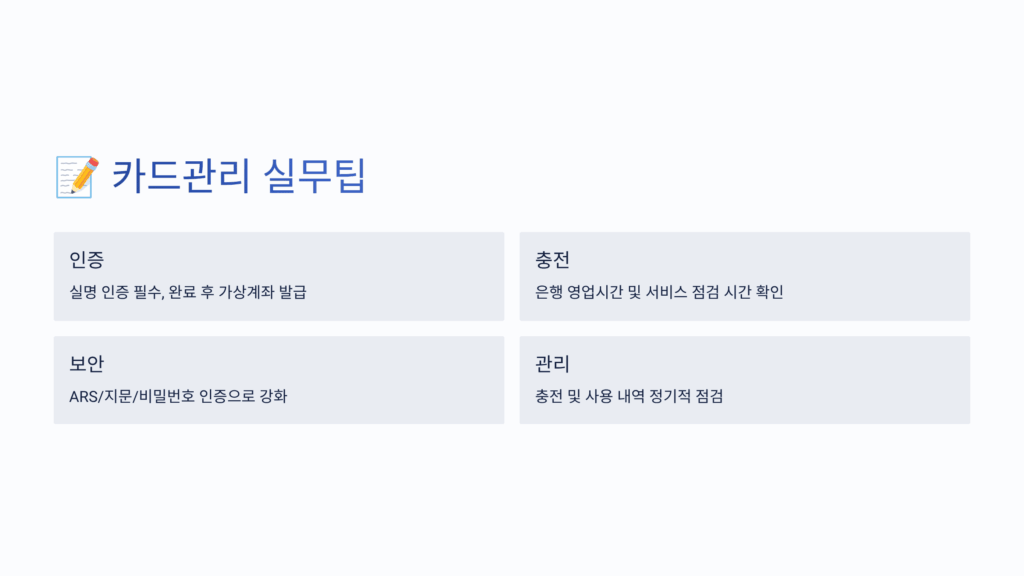 카드관리 실무팁