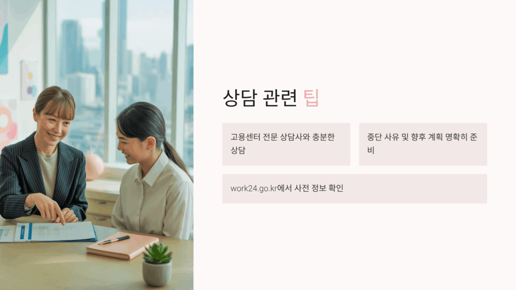 상담 관련 팁
