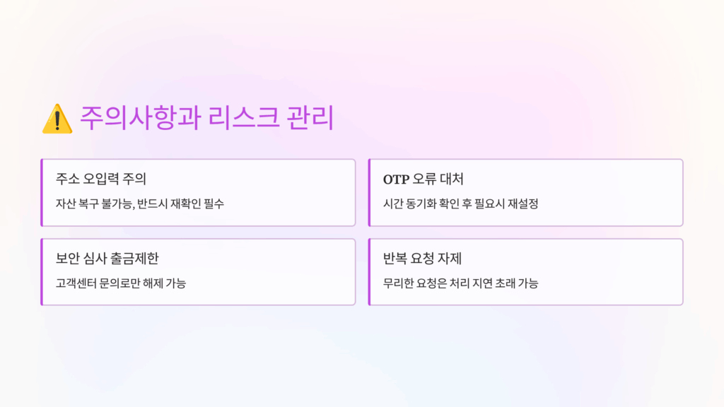 주의사항과 리스크 관리
