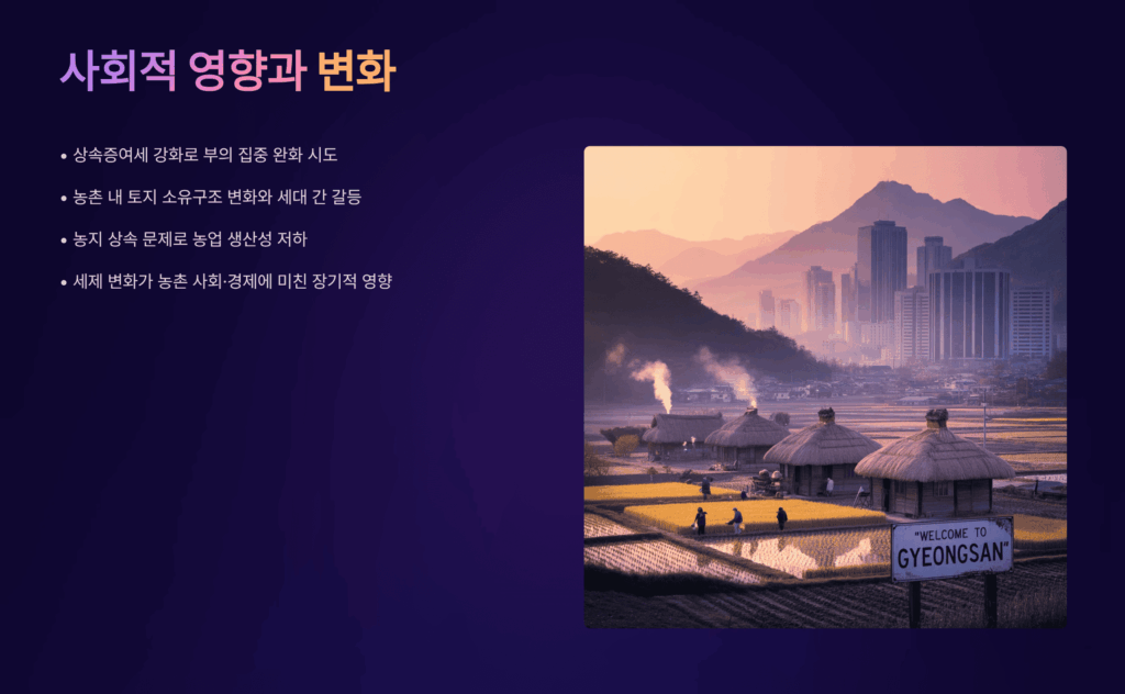 사회적 영향과 변화