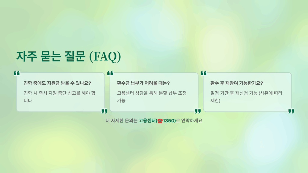 국민취업지원제도 참여 중 대학에 합격했는데 즉시 신고해야 하나요?