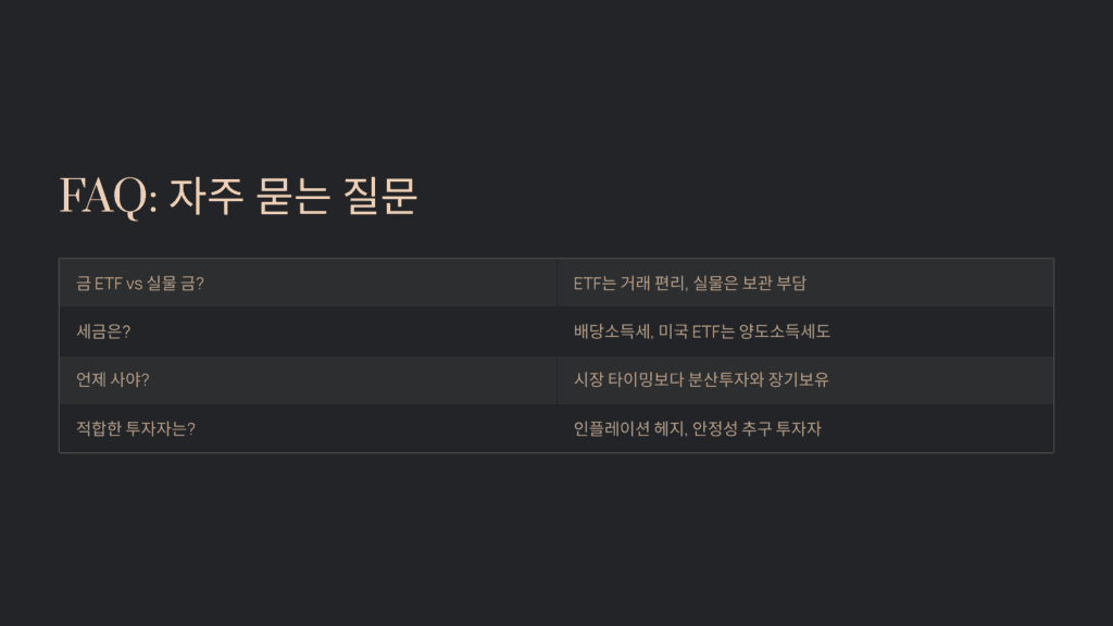 금ETF를 팔면 세금을 내야 하나요?