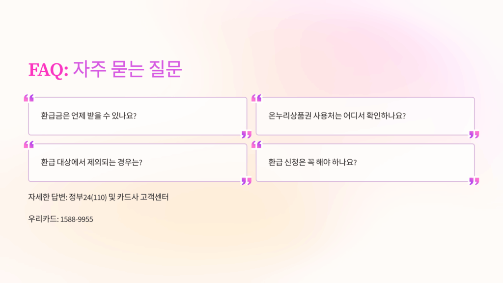 환급 방식은 어떻게 선택할 수 있나요?