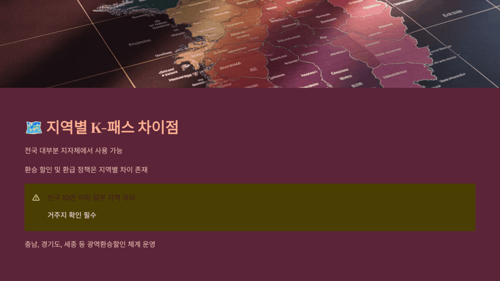 지역별 K패스 차이점