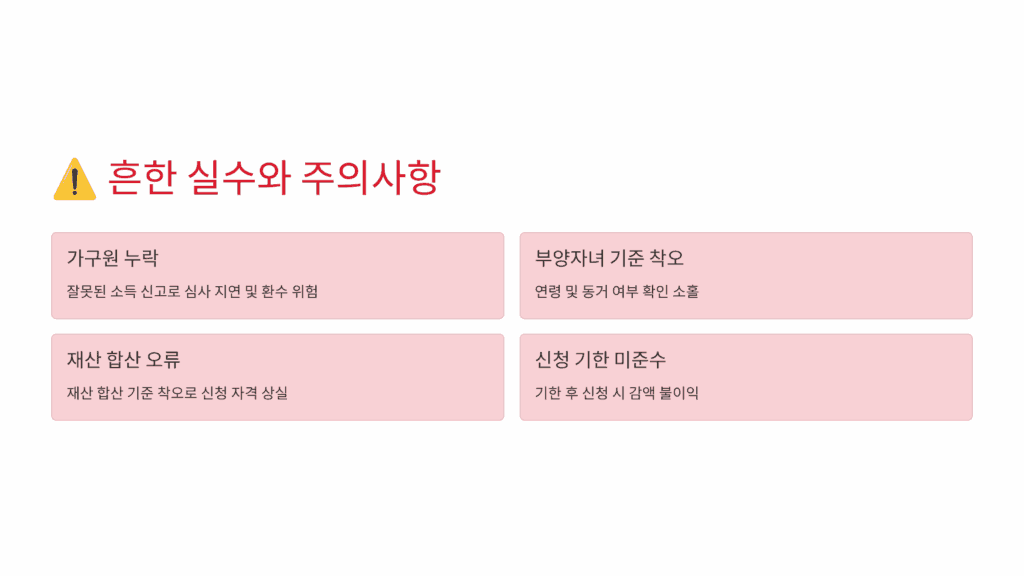 흔한 실수와 주의사항