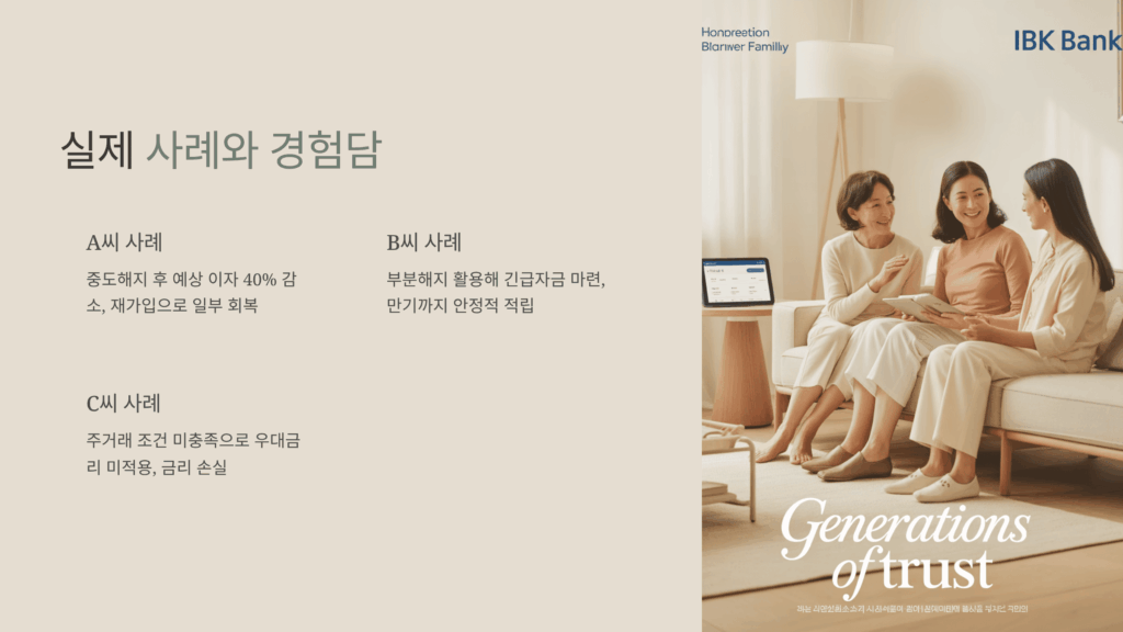 실제 사례와 경험담