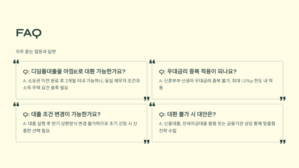 대출 상환 기간을 연장할 수 있나요?
