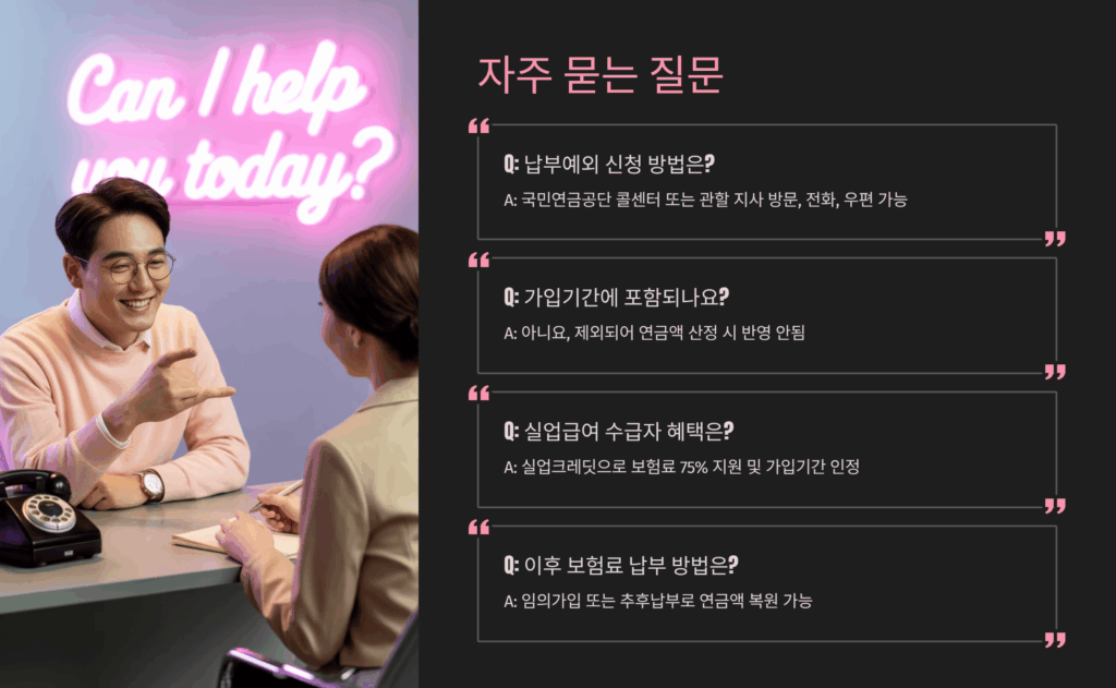 납부예외 기간 중에 질병이나 부상으로 장애가 생기면 어떻게 되나요?